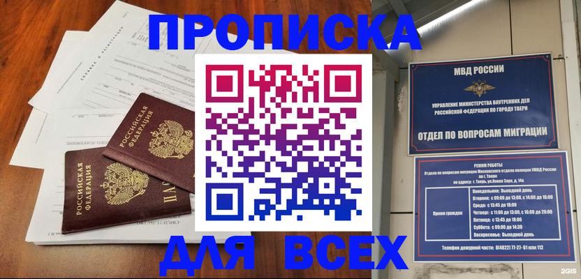 прописка 2025 в Находке