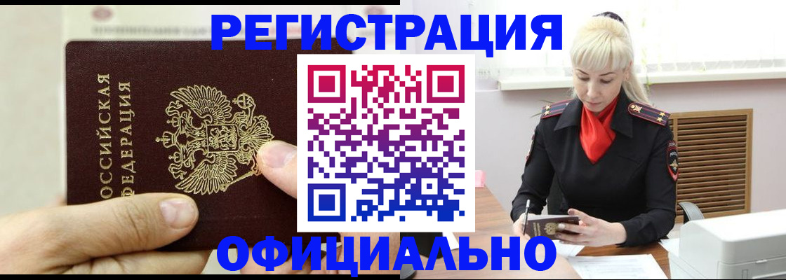 купить прописку в Находке