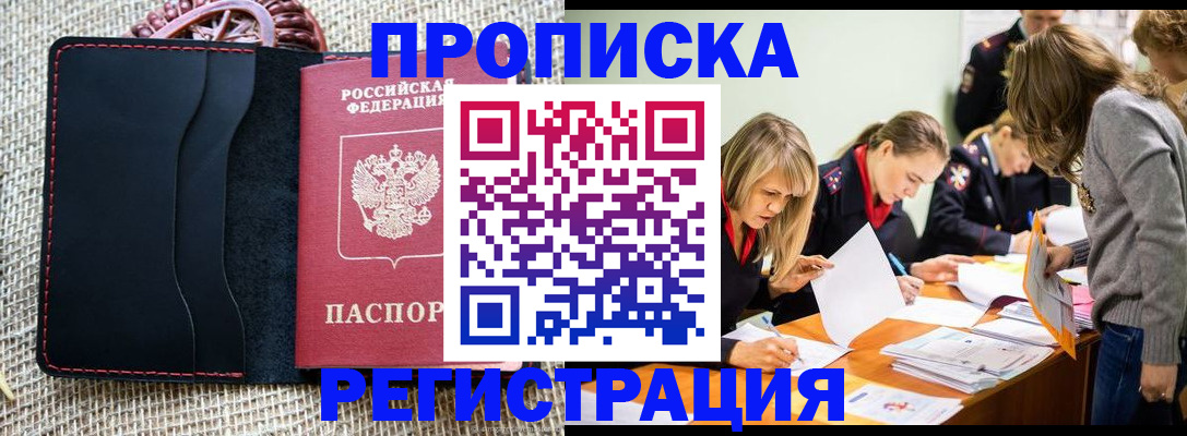 прописка для кредита в Находке