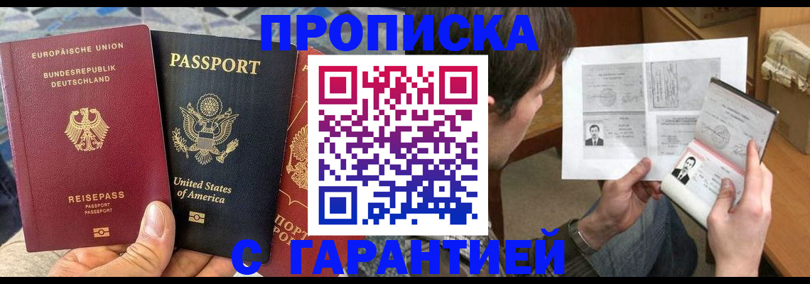 прописка для кредита в Находке