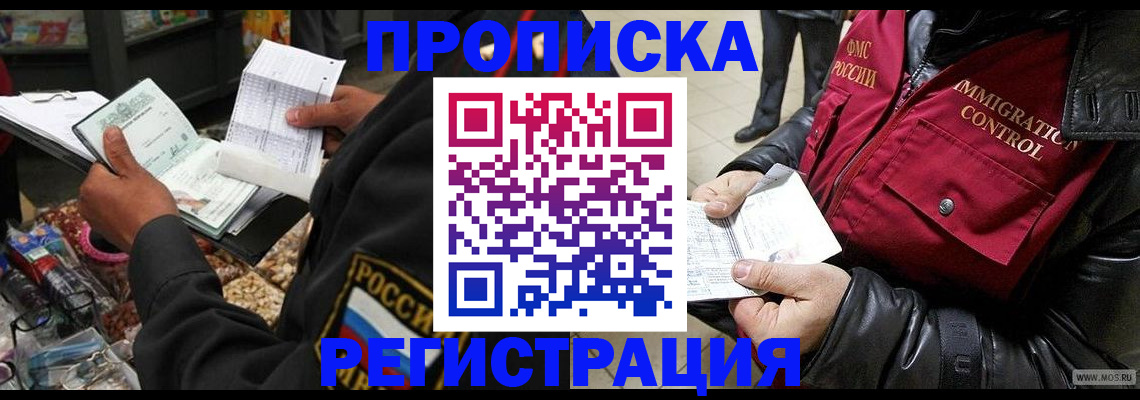 временная прописка в Находке